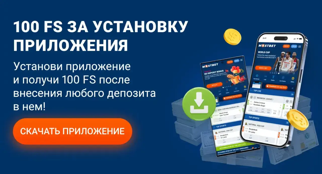 Mostbet app Mostbet app